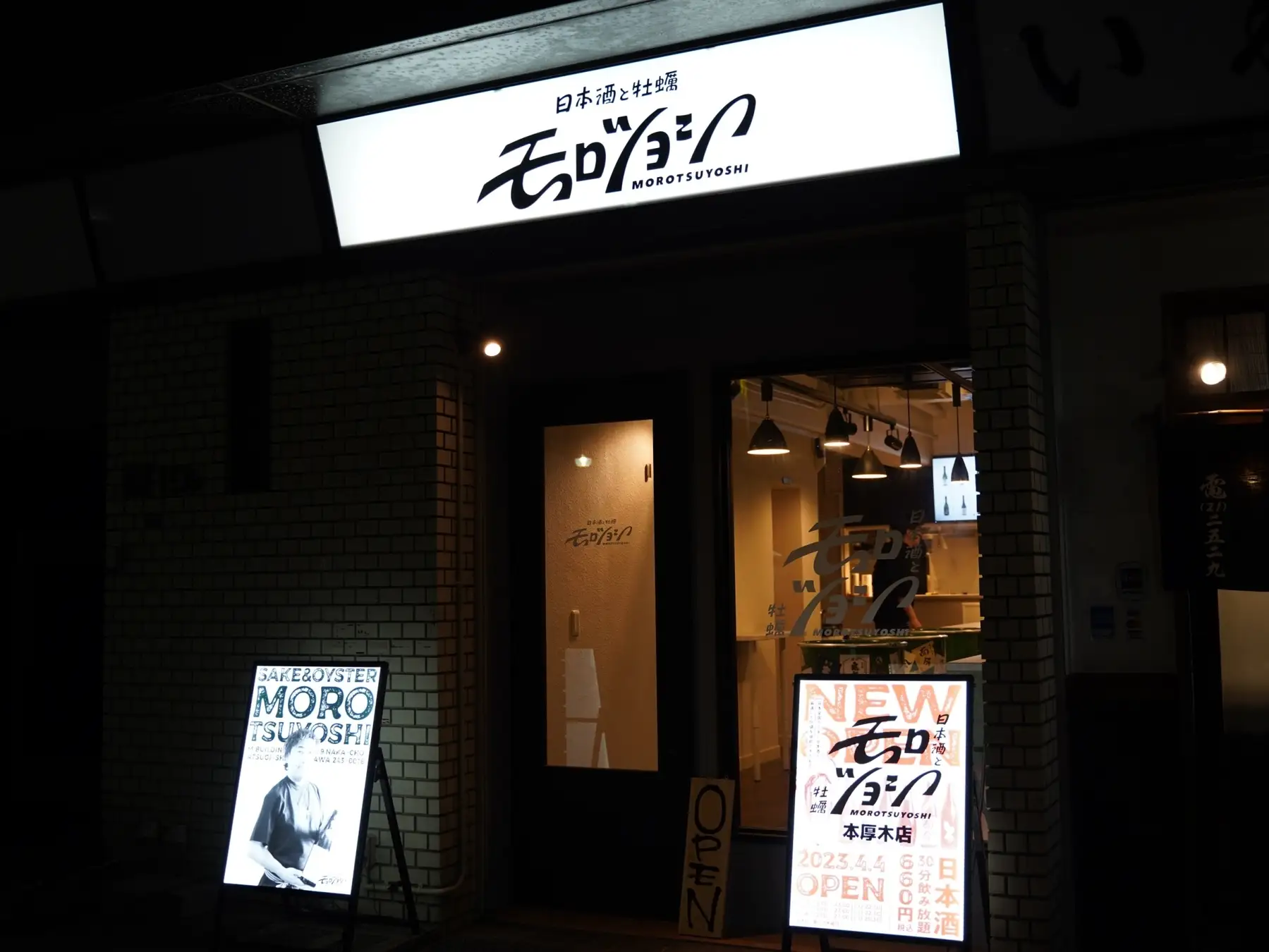日本酒と牡蠣モロツヨシ本厚木店グランドオープン